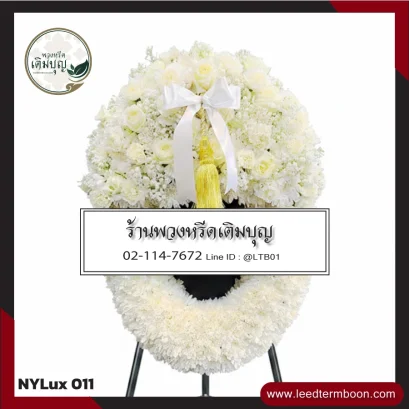 พวงหรีดกระดาน โทนขาวบริสุทธิ์ พรีเมียม จาก NYLux-011