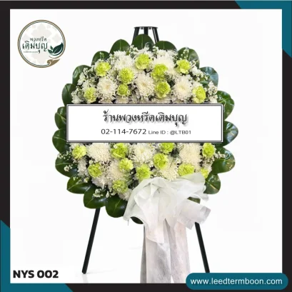 พวงหรีดดอกไม้สด ใบไม้ประดับโทนเขียว จาก NYS002