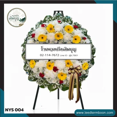 พวงหรีดดอกไม้สด โทนสีเหลืองสดใส จาก NYS004