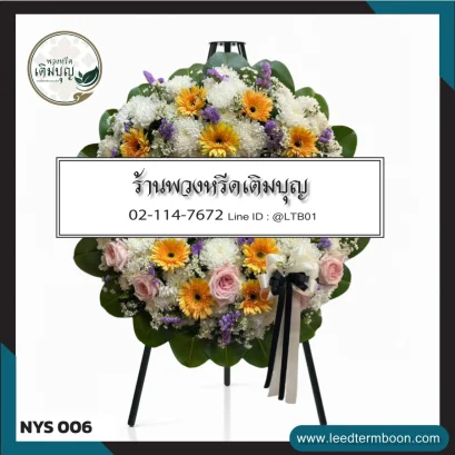พวงหรีดดอกไม้สด หลากสีสัน จาก NYS006