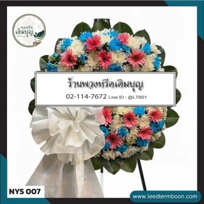 พวงหรีดดอกไม้สด โทนชมพู-ฟ้า จาก NYS007
