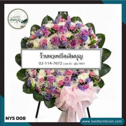 พวงหรีดดอกไม้สด โทนม่วง-ชมพูพาสเทล จาก NYS008