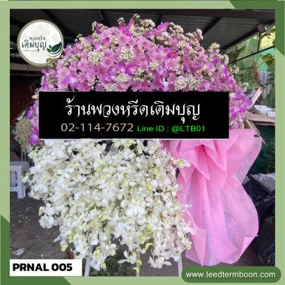 พวงหรีดจังหวัดแพร่-น่าน