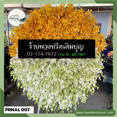 พวงหรีดจังหวัดแพร่-น่าน