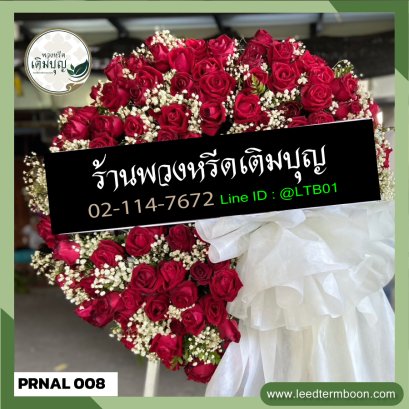 พวงหรีดจังหวัดแพร่-น่าน