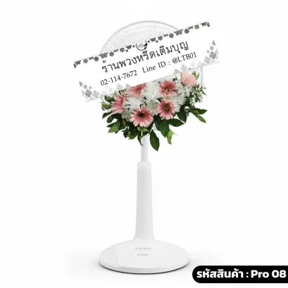 พวงหรีดพัดลม โทนสี ขาวชมพู