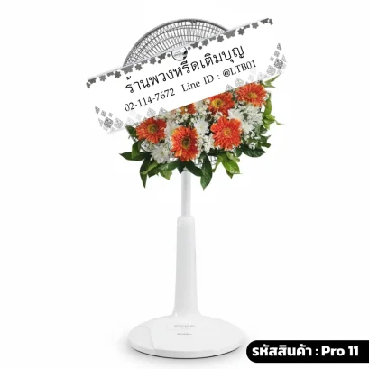 พวงหรีดพัดลม โทนสี ขาว ส้ม