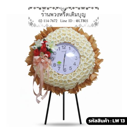 พวงหรีดนาฬิกาสีน้ำตาลครีม ประดับดอกไม้ประดิษฐ์กุหลาบสีแดงและดอกไม้จันทน์