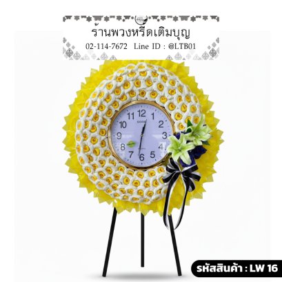 พวงหรีดนาฬิกาสีเหลือง ประดับดอกไม้จันทน์เกสรเหลือง ดอกไม้ประดิษฐ์ และริบบิ้นลายขาวดำ