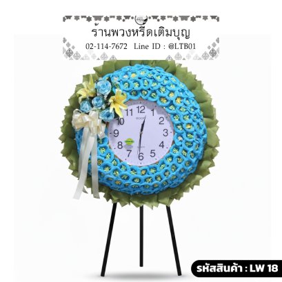 พวงหรีดนาฬิกาโทนสีฟ้าเขียว ประดับดอกไม้จันทน์สีฟ้าและดอกไม้ประดิษฐ์กุหลาบ