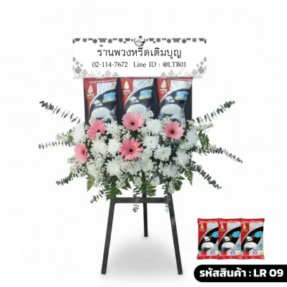 พวงหรีดข้าวสารรุ่นปันสุข LR 09 สีชมพูขาว ประดับดอกเยอบีร่าชมพูและข้าวสารทำบุญ 5 กก.