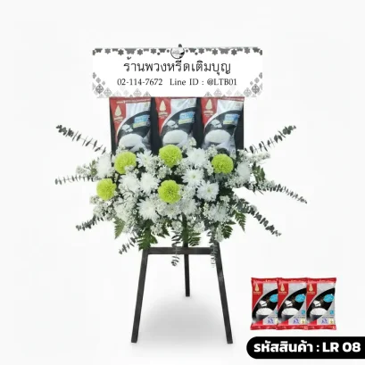 พวงหรีดข้าวสารรุ่นร่มเย็น LR 08 โทนสีเขียวขาวธรรมชาติ ตกแต่งดอกมัมสีเขียวและข้าวสาร 5 กก.