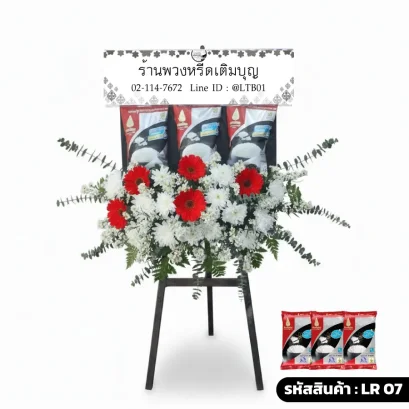 พวงหรีดข้าวสารรุ่นสุริยัน LR 07 จัดโทนสีแดงขาวด้วยดอกเยอบีร่าและดอกมัม พร้อมข้าวสาร 5 กก.