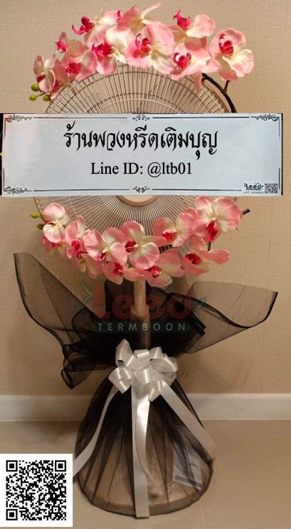 พวงหรีดพัดลม