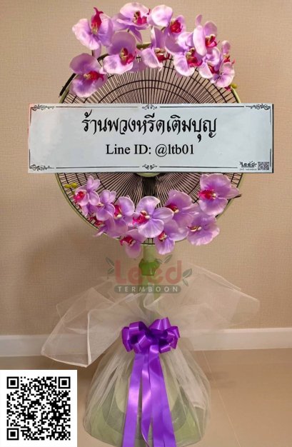 พวงหรีดพัดลม