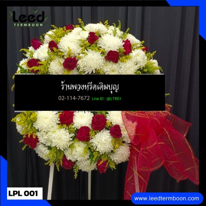 พวงหรีดดอกไม้สด