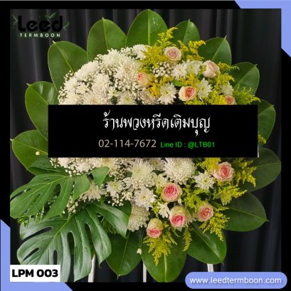 พวงหรีดดอกไม้สด