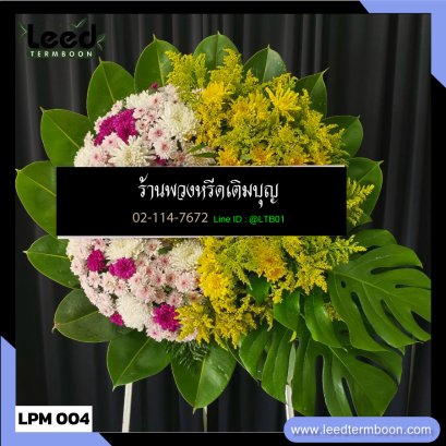 พวงหรีดดอกไม้สด