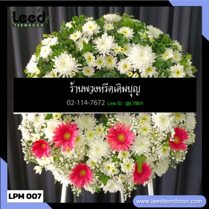 พวงหรีดดอกไม้สด