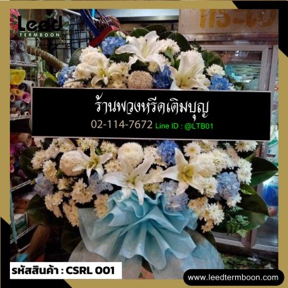 พวงหรีดดอกไม้สด