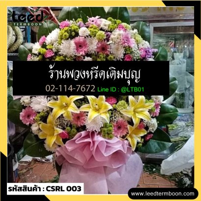 พวงหรีดดอกไม้สด