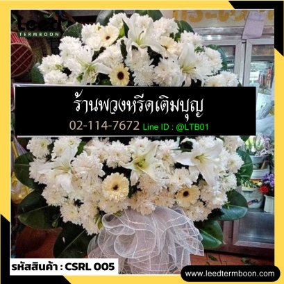 พวงหรีดดอกไม้สด