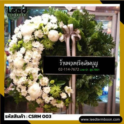 พวงหรีดดอกไม้สด