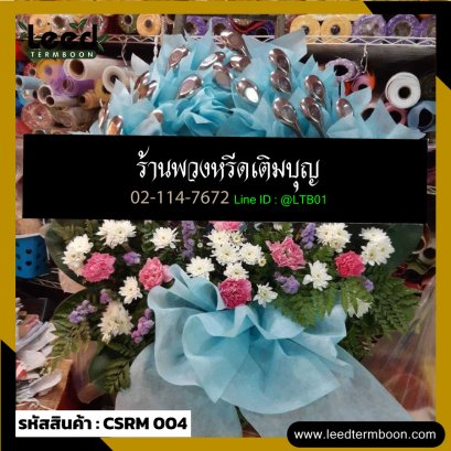 พวงหรีดดอกไม้สด