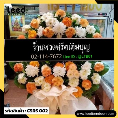 พวงหรีดดอกไม้สด
