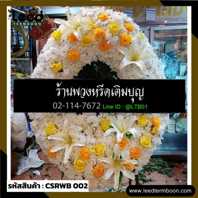 พวงหรีดกระดาน