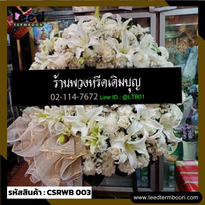 พวงหรีดกระดาน
