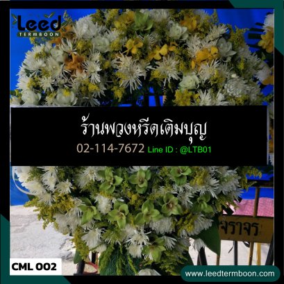 พวงหรีดเชียงใหม่