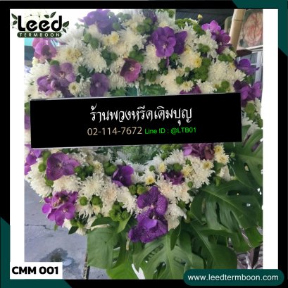 พวงหรีดเชียงใหม่