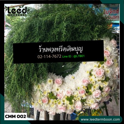 พวงหรีดเชียงใหม่