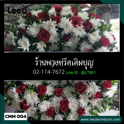 พวงหรีดเชียงใหม่