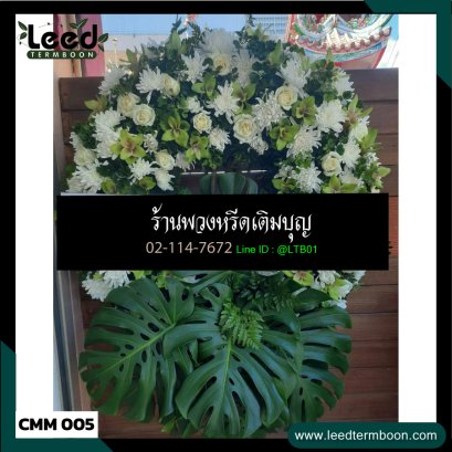 พวงหรีดเชียงใหม่