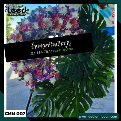 พวงหรีดเชียงใหม่