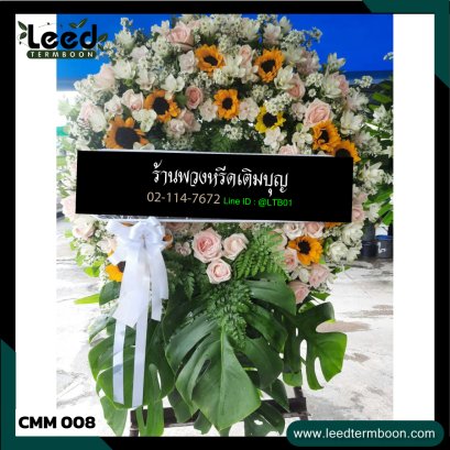 พวงหรีดเชียงใหม่