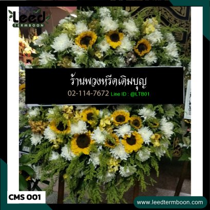 พวงหรีดเชียงใหม่