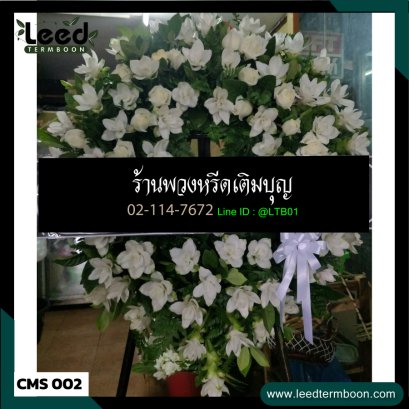 พวงหรีดเชียงใหม่