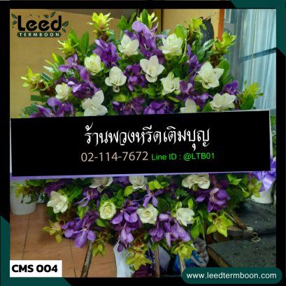 พวงหรีดเชียงใหม่
