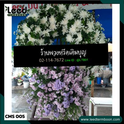 พวงหรีดเชียงใหม่