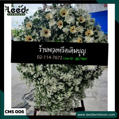 พวงหรีดเชียงใหม่