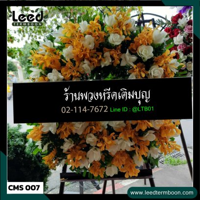 พวงหรีดเชียงใหม่