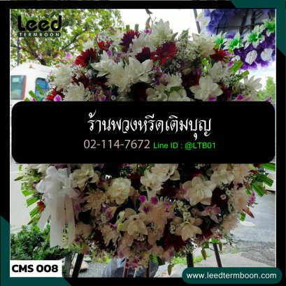พวงหรีดเชียงใหม่