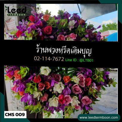 พวงหรีดเชียงใหม่