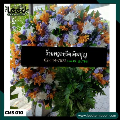 พวงหรีดเชียงใหม่