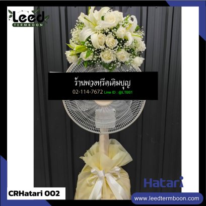 พวงหรีดพัดลม