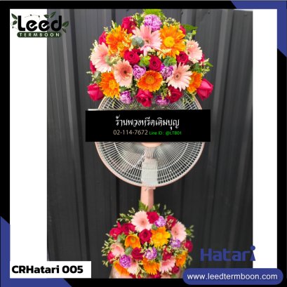 พวงหรีดพัดลม