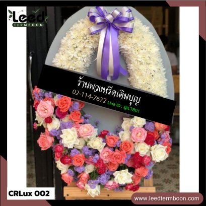 พวงหรีดกระดาน